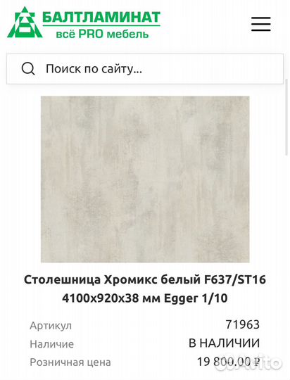 Столешница 38мм 127*92 Egger