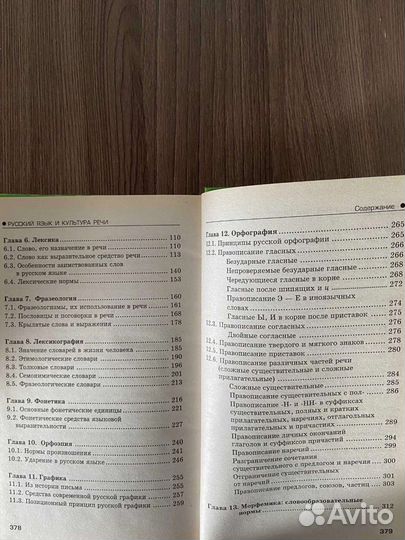 Русский язык и культура речи