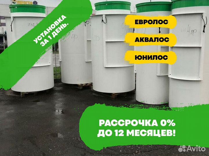 Септик