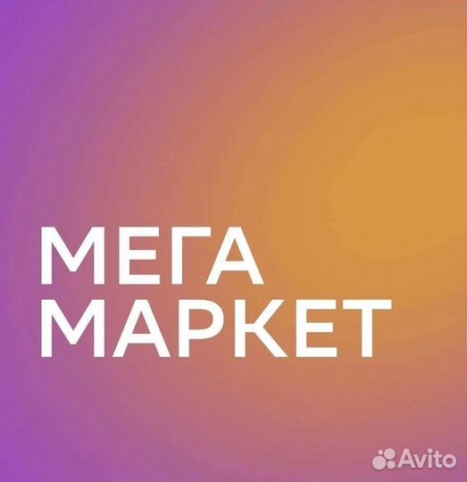 Промокод мегамаркет 1000
