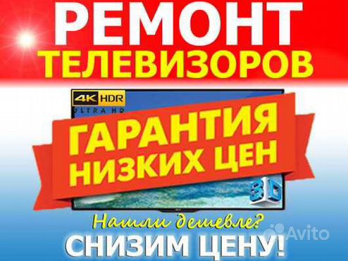 Ремонт телевизора за один день на дому и в сервисе