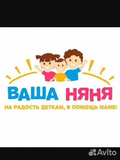 Няня на час