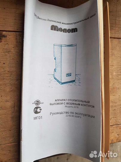 Газовый котел