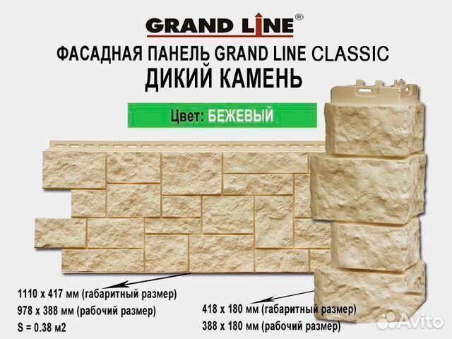 Фасадные панели Grand Line Дикий камень