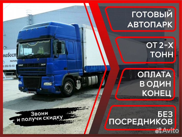 Грузоперевозки междугородние