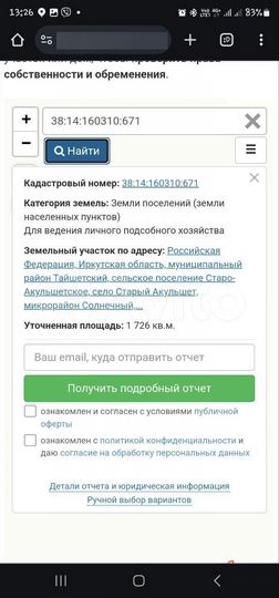 Участок 17,3 сот. (ИЖС)