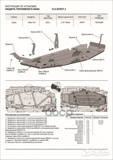 Защита топливного бака комплект крепежа Сталь