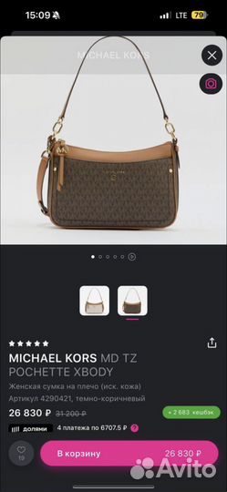 Сумка michael kors