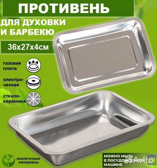 Противень с антипригарным покрытием 35х26x4см