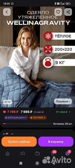 Утяжеленное одеяло