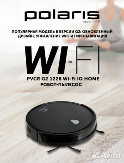 Два робота пылесоса Polaris pvcr G2 1226 wifi IQ