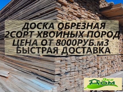 Доска обрезная 25х150х6000, сорт 2