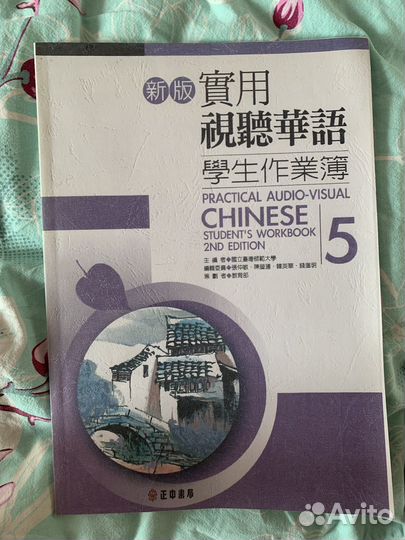 Учебник по китайскому языку (продвинутый уровень)