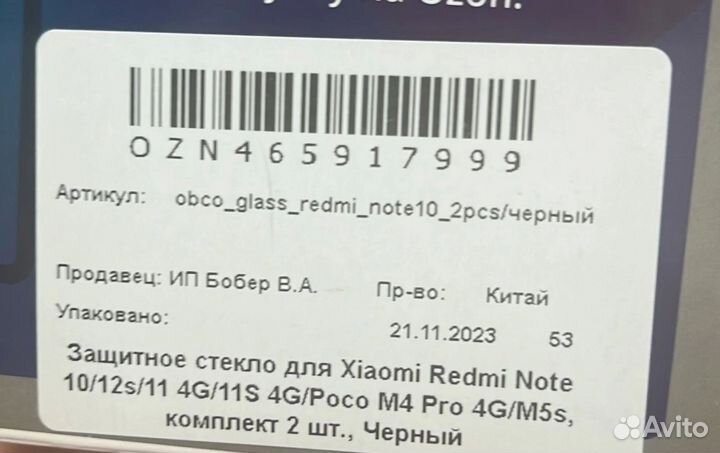 Стекла защитные для xiaomi redmi note 10/12s/11