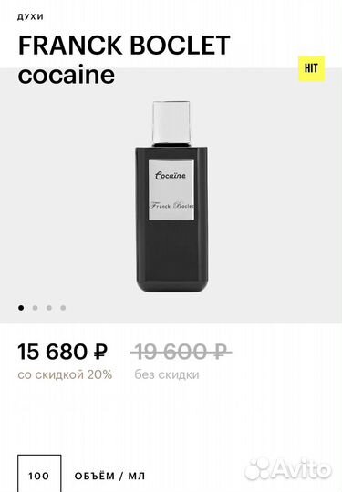 Парфюм Franck Boclet Cocaine 100 ml унисекс