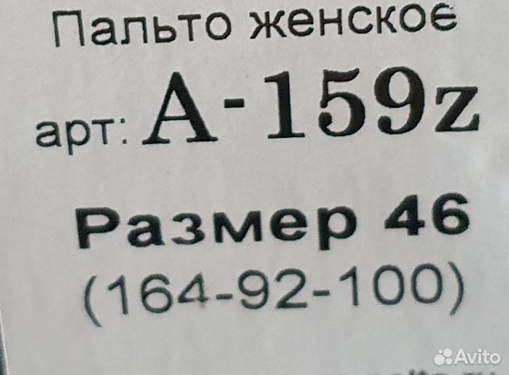 Пальто женское зимнее 46