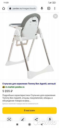 Стульчик шезлонг Tommy bon appetit