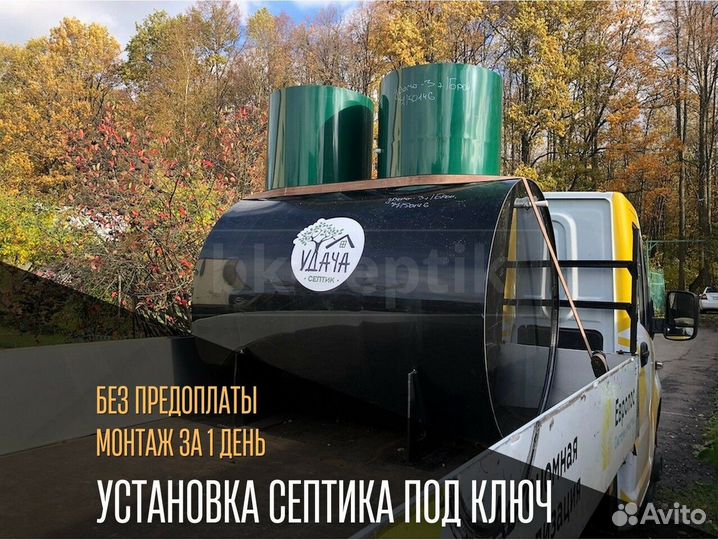 Септик под ключ. Установка за 1 день