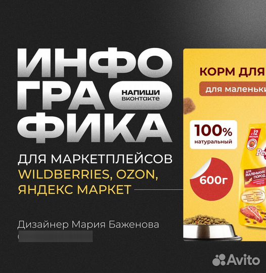 Дизайн карточек для Wildberries / Инфографика Ozon