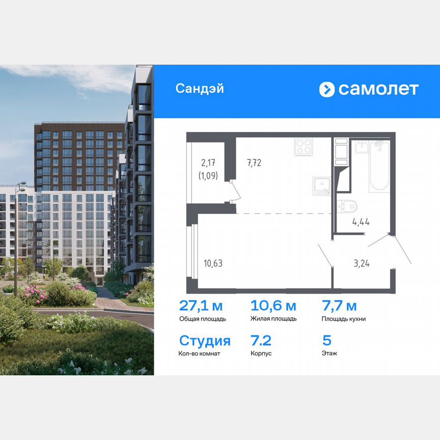 Квартира-студия, 27,1 м², 5/10 эт.