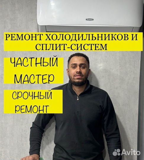 Ремонт холодильников