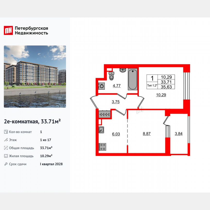 1-к. квартира, 33,7 м², 1/17 эт.
