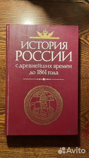 Книги по истории России