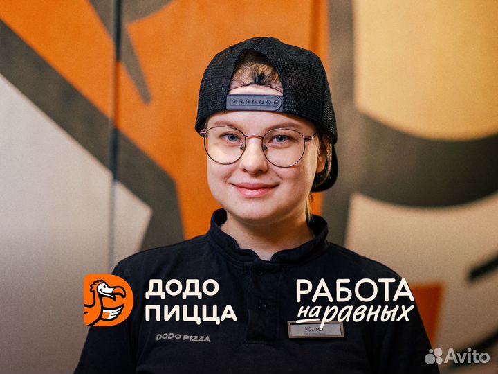 Менеджер смены в Додо Пиццу (Эрвье, 32к1)