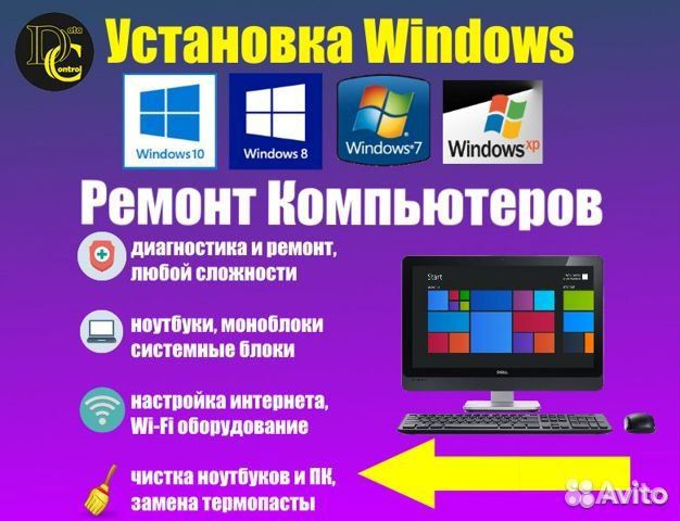 Ремонт и настройка ноутбуков, компьютеров на дому