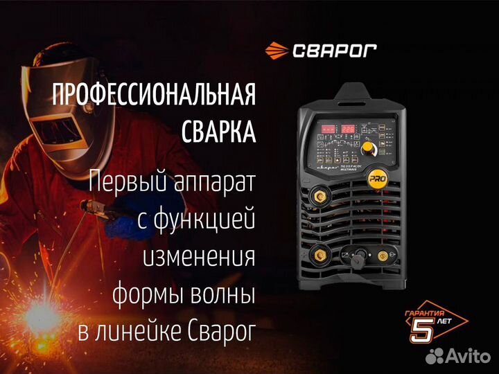 Cварочный аппарат сварог multiwave 315