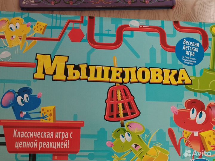 Игра Мышеловка