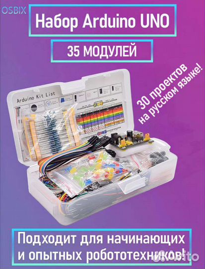 Обучающий набор для моделирования Ардуино