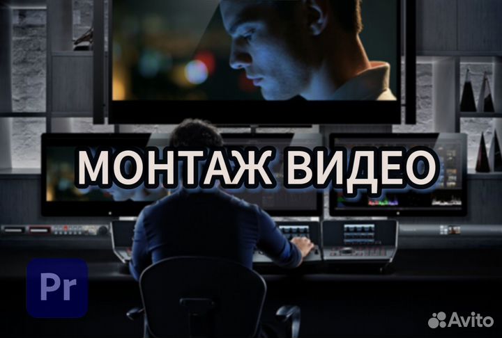 Видеомонтаж / Монтаж и обработка видео