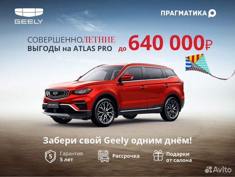 Geely Atlas Pro 1.5 AMT, 2024