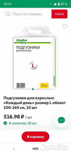 Подгузники для взрослых