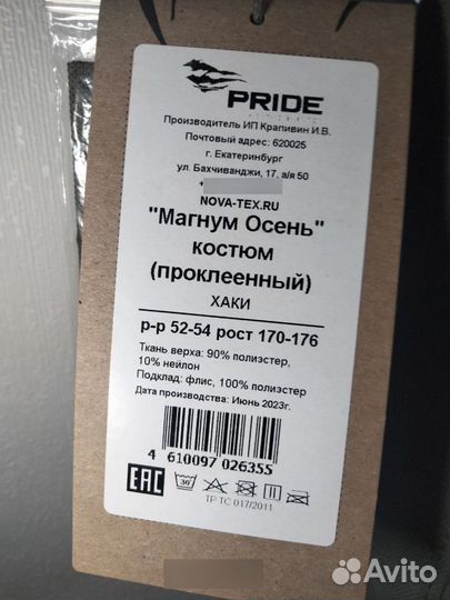 Костюм для охоты Pride Магнум осень 52-54 170-176