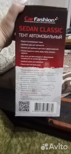 Тент водоотталкивающий для вашего авто