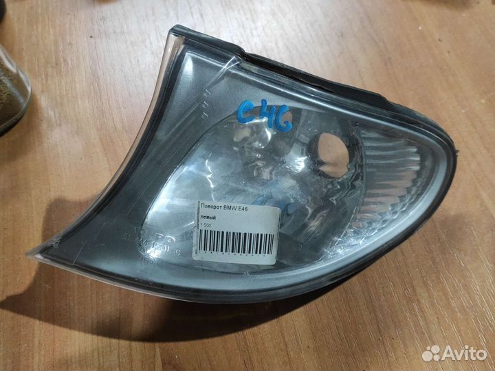 Поворотник левый bmw e46