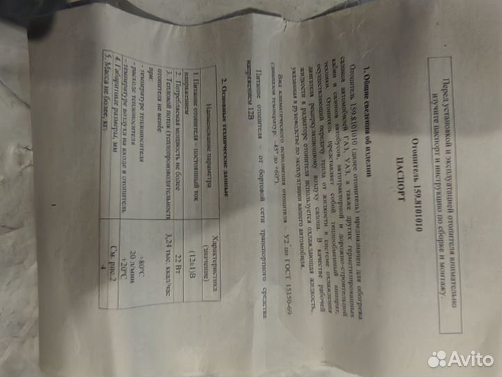 Дополнительная печка салона газель