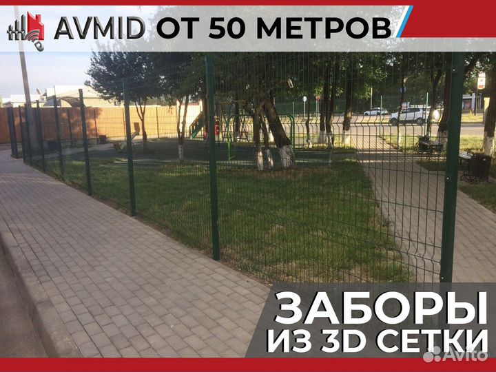 Забор 3D сетка комплект