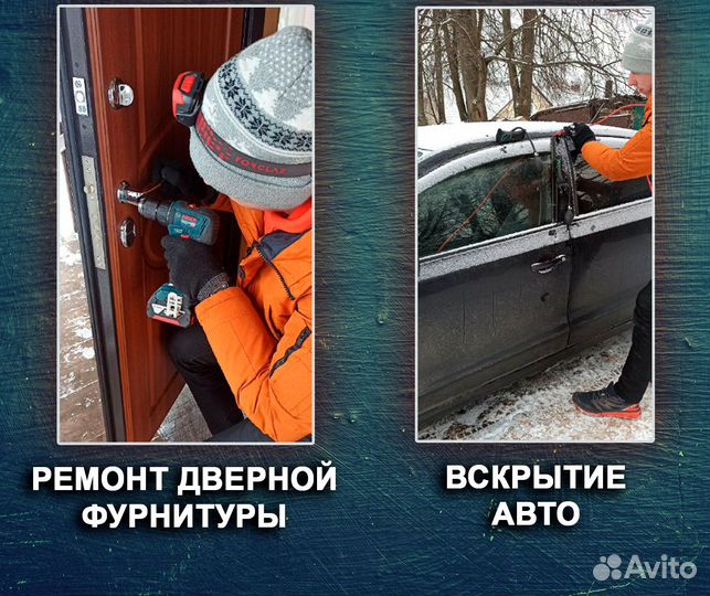 Вскрыть авто Открыть машину Прикурить Аккумулятор