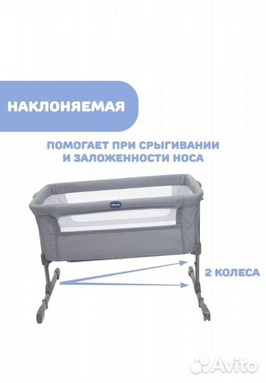 Приставная люлька chicco next2me