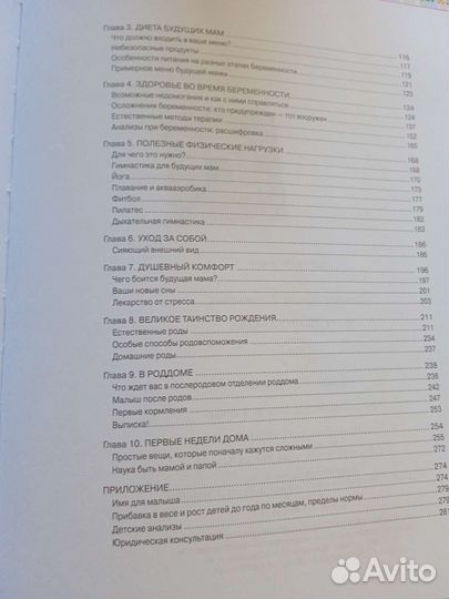 Книга для будущих мам