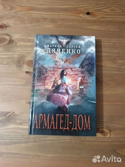 Новые книги Марина и Сергей Дяченко