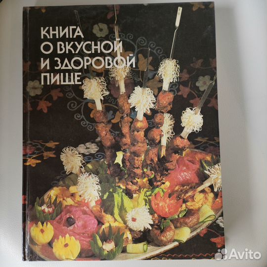 Кулинарная книга