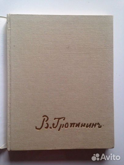 Книга Тропинин Василий Андреевич