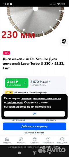 Dr schulze алмазный диск по бетону д230