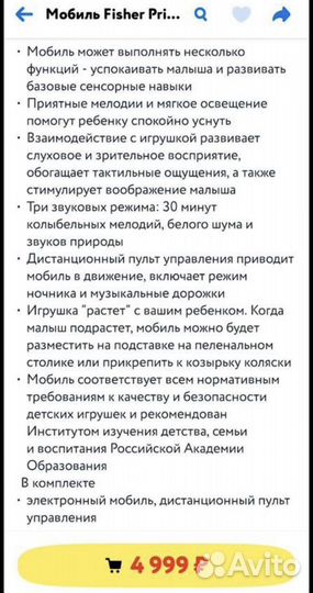 Мобиль Карусель на кроватку fisher price