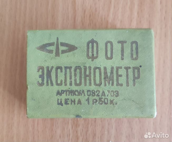 Фото экспонометр СССР