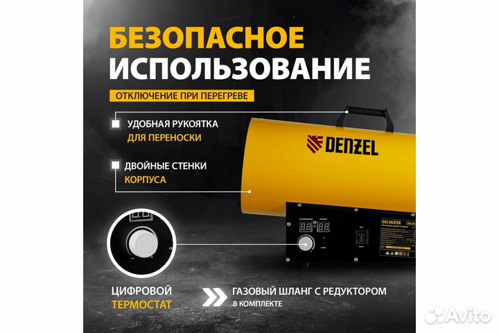 Газовая тепловая пушка Denzel GHG-30i